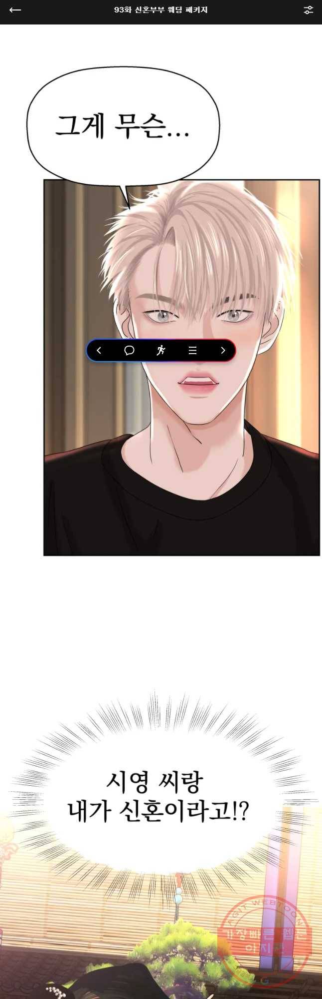 뱀파이어님의 대리식사 93화 신혼부부 웨딩 패키지 1