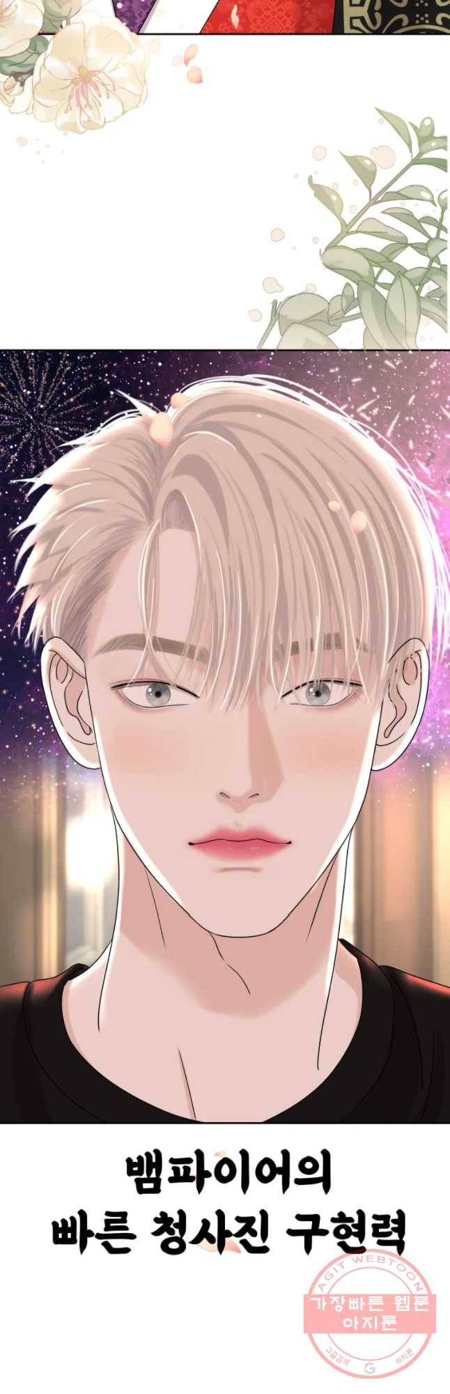 뱀파이어님의 대리식사 93화 신혼부부 웨딩 패키지 3