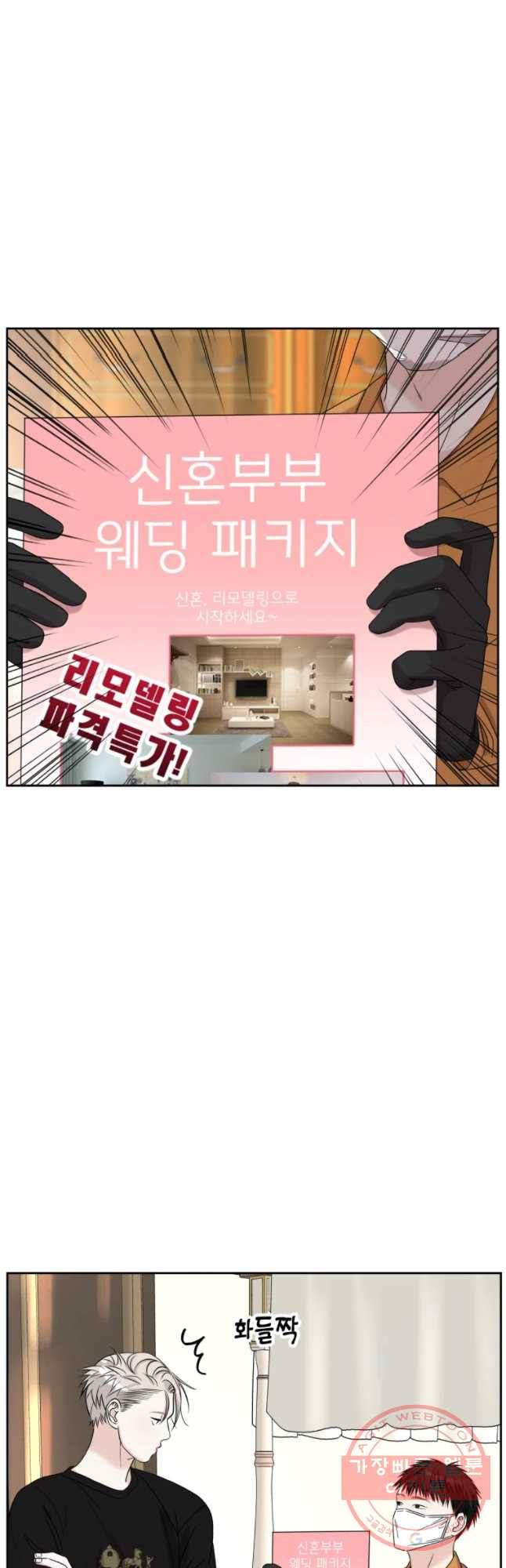 뱀파이어님의 대리식사 93화 신혼부부 웨딩 패키지 4