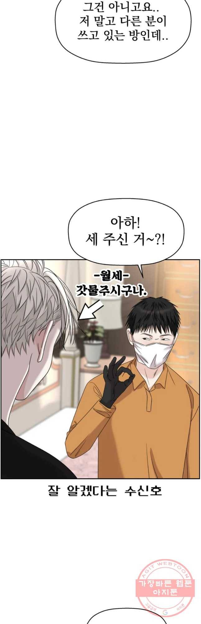 뱀파이어님의 대리식사 93화 신혼부부 웨딩 패키지 6