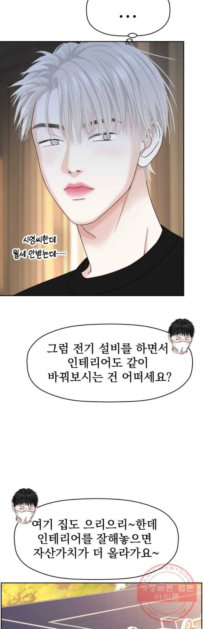 뱀파이어님의 대리식사 93화 신혼부부 웨딩 패키지 7