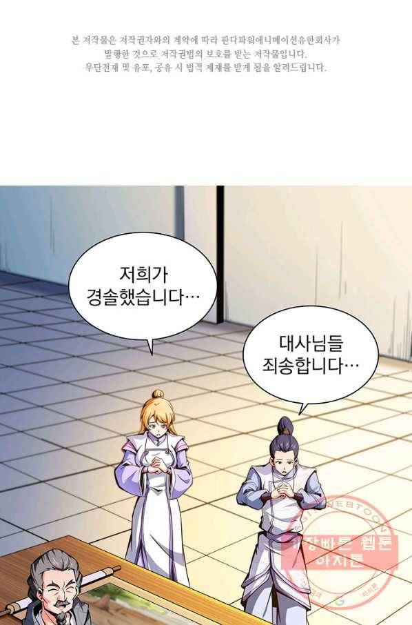 천도 도서관 97화 2