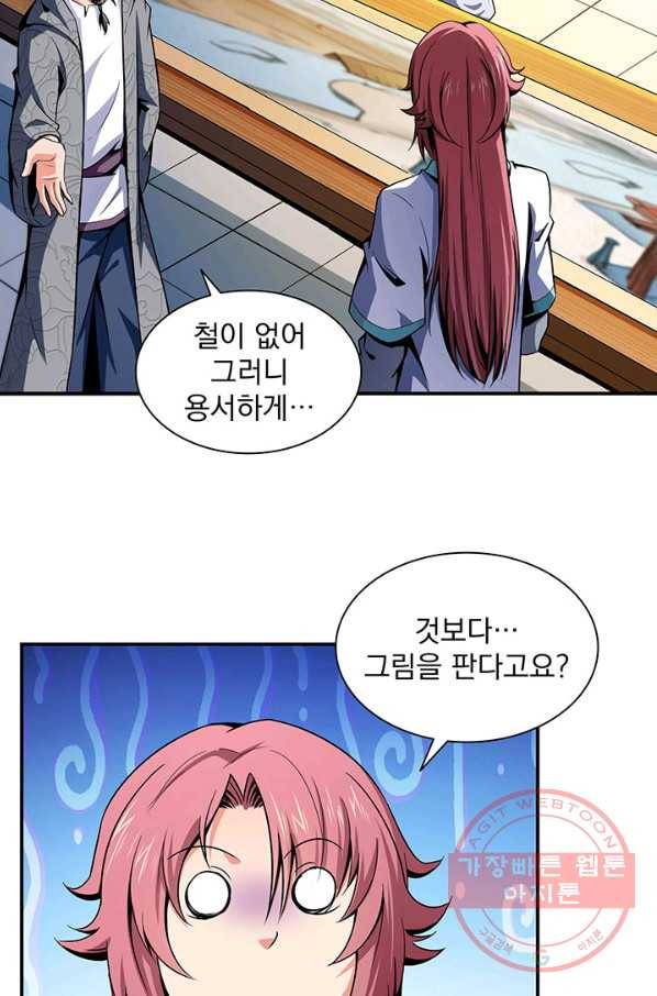 천도 도서관 97화 3