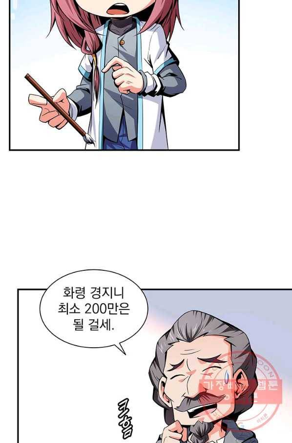 천도 도서관 97화 4