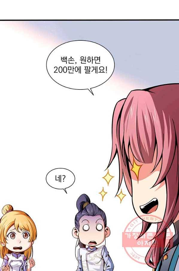 천도 도서관 97화 6