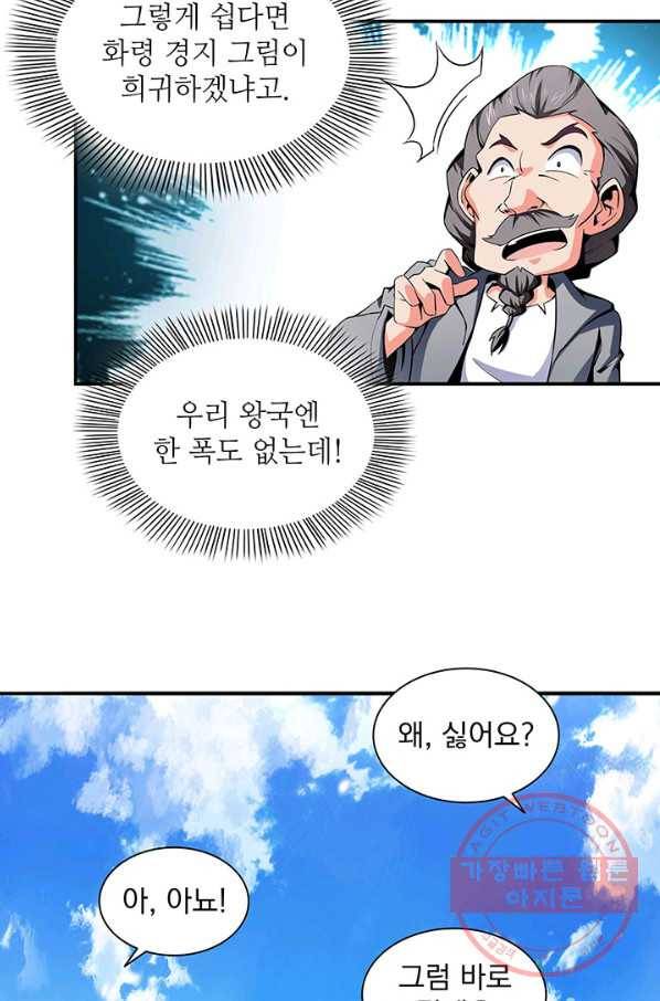 천도 도서관 97화 9