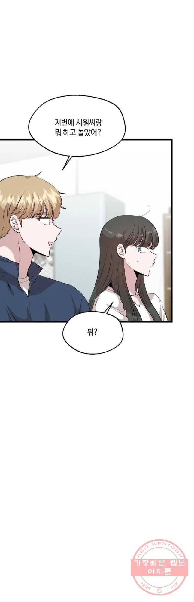 환율이 바뀌었나요? 60화 3