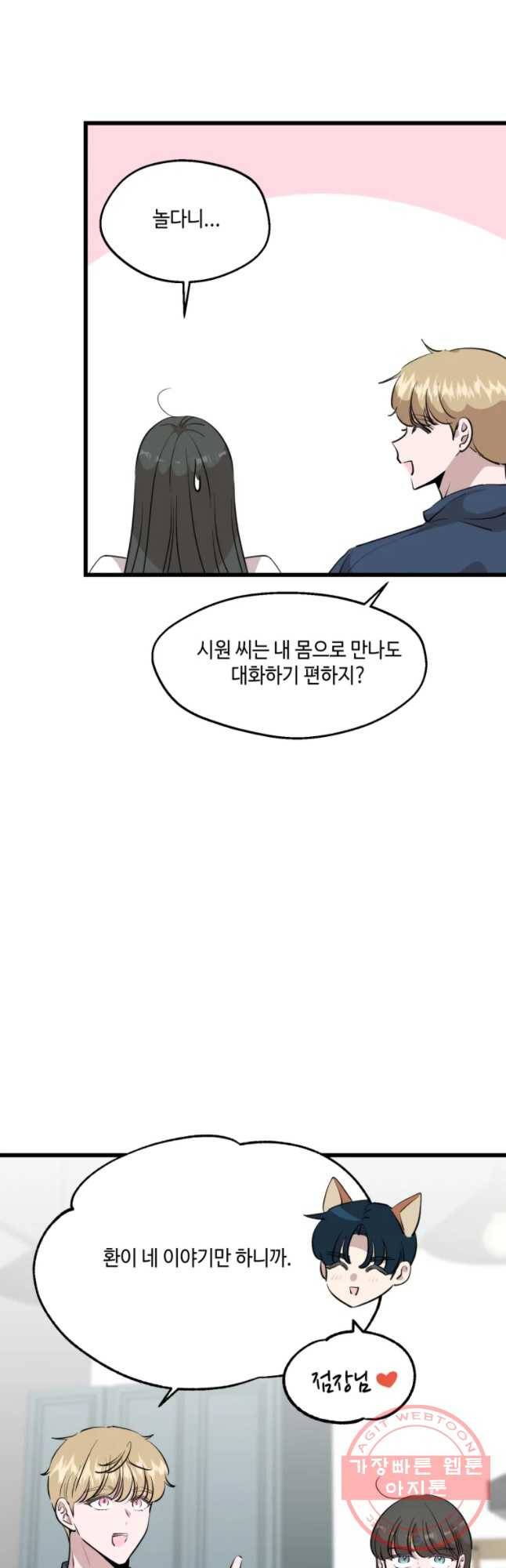 환율이 바뀌었나요? 60화 4