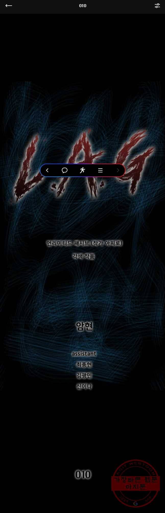 L.A.G 10화 1