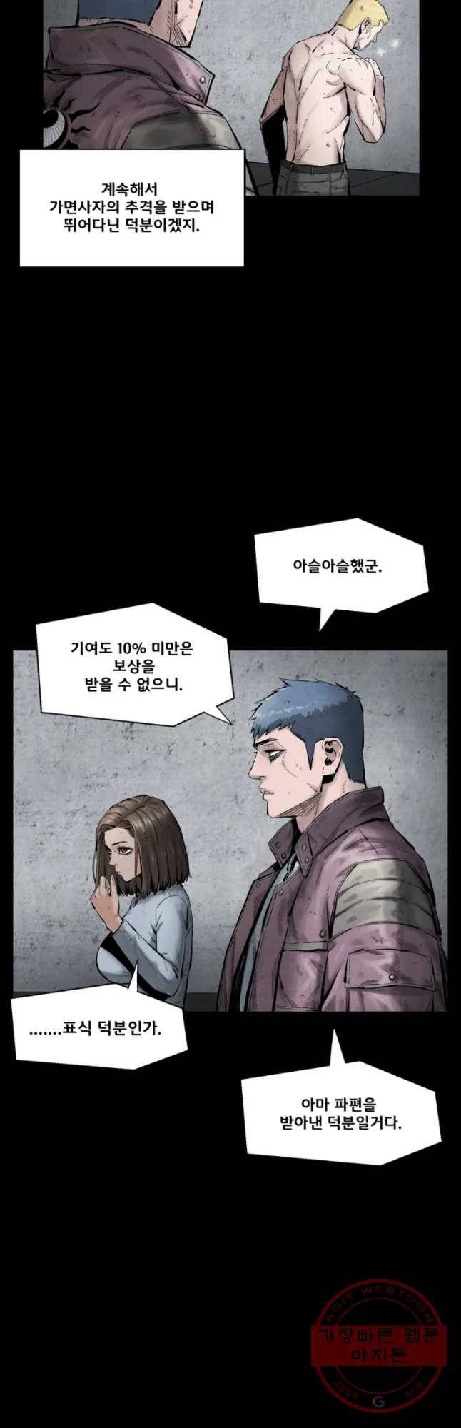 L.A.G 10화 5