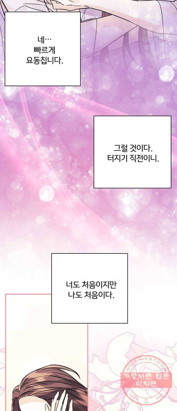 그림자 신부 55화 4