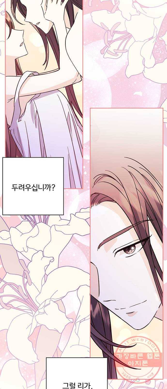 그림자 신부 55화 5
