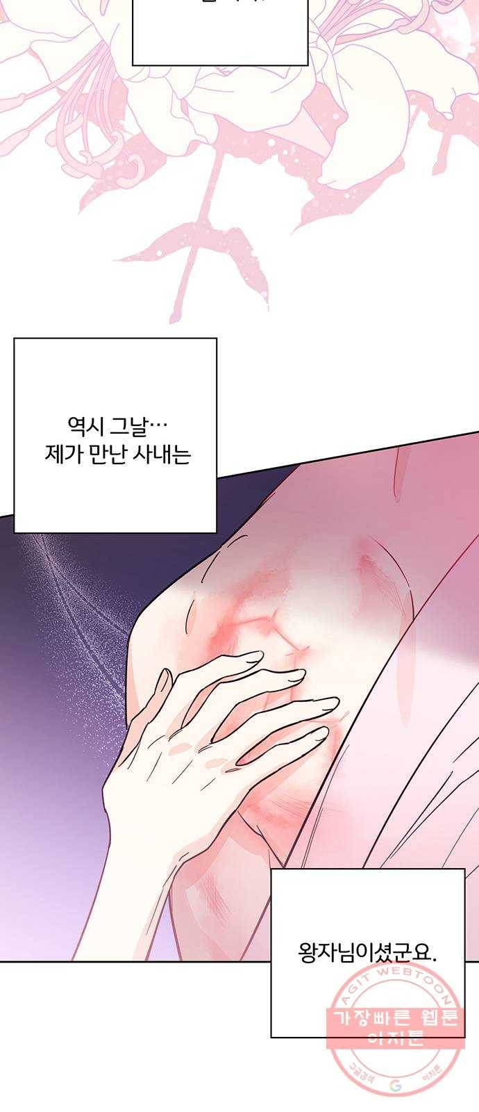 그림자 신부 55화 6