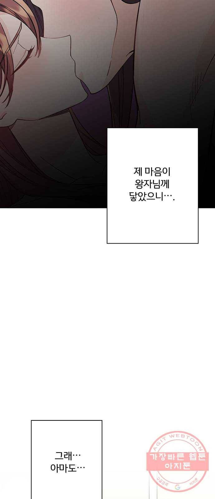 그림자 신부 55화 8