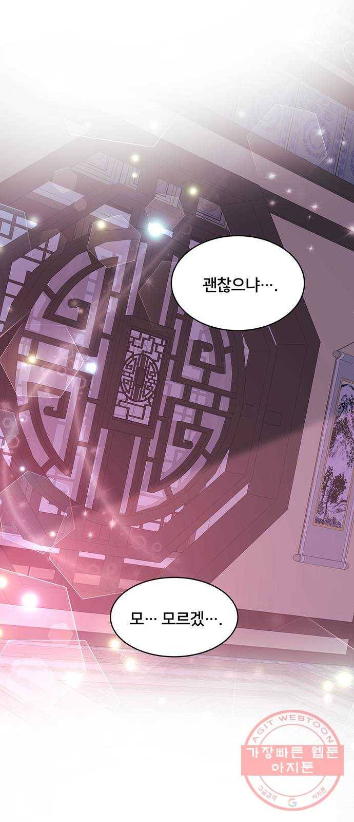 그림자 신부 55화 12