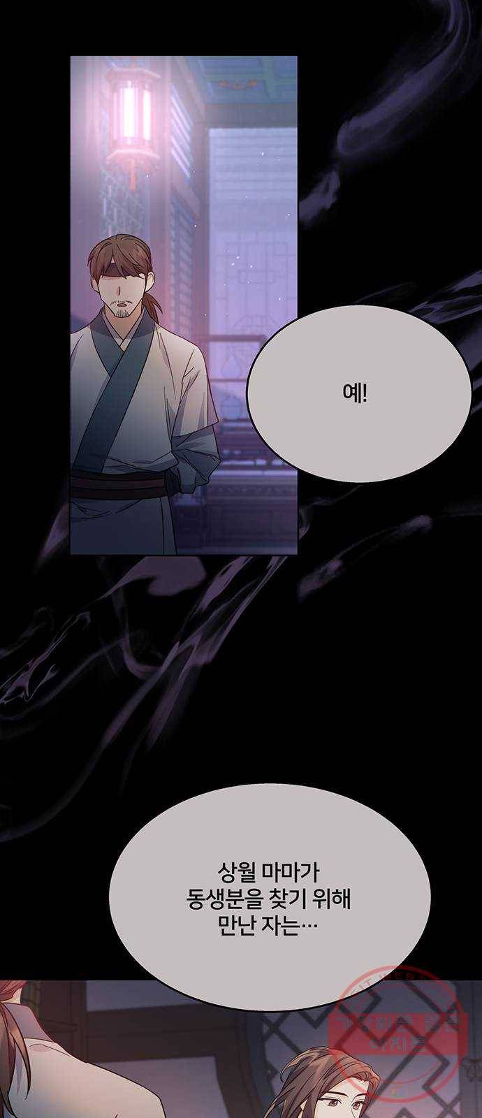그림자 신부 55화 28