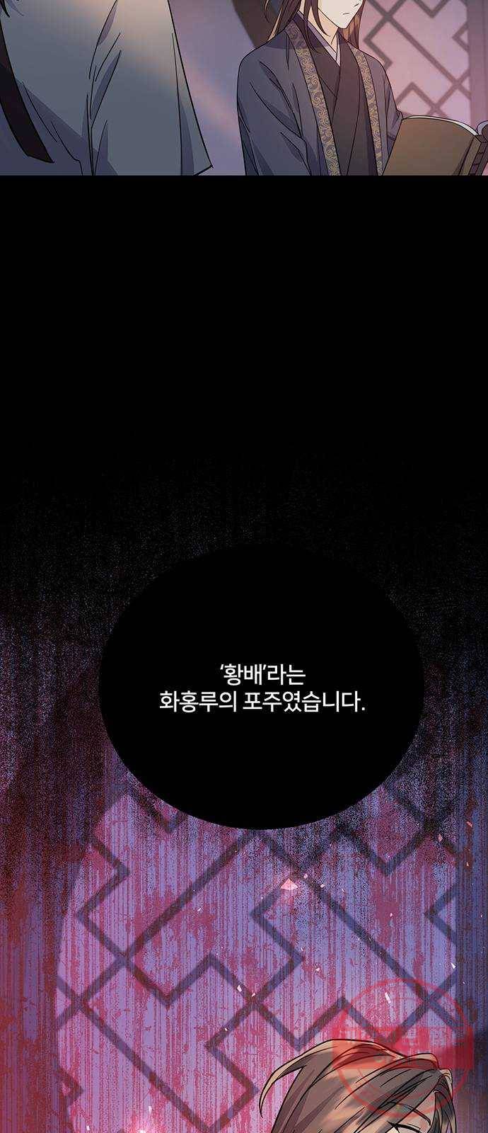 그림자 신부 55화 29