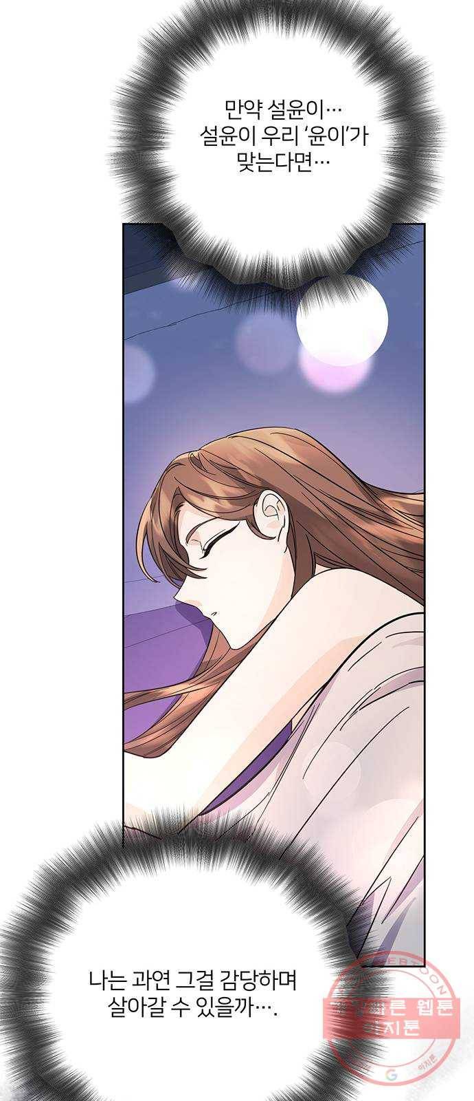 그림자 신부 55화 40