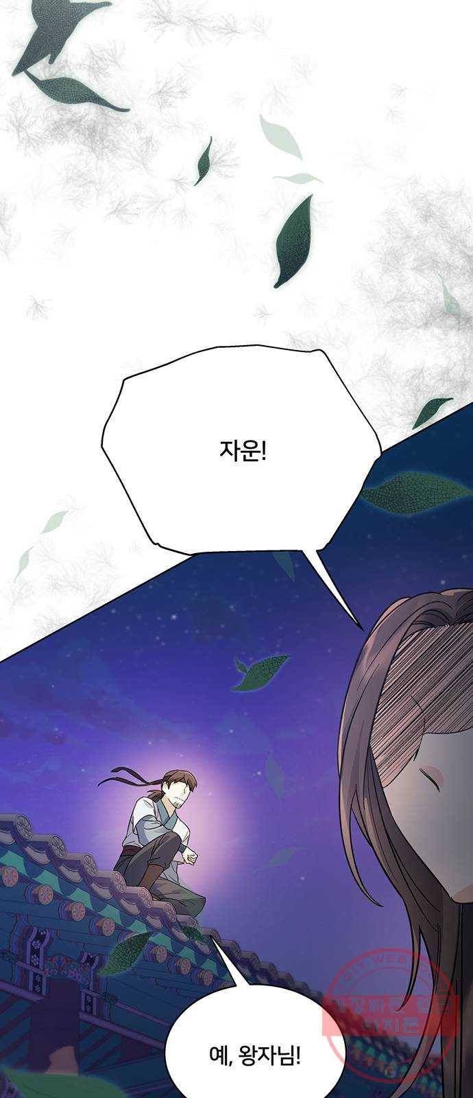 그림자 신부 55화 43