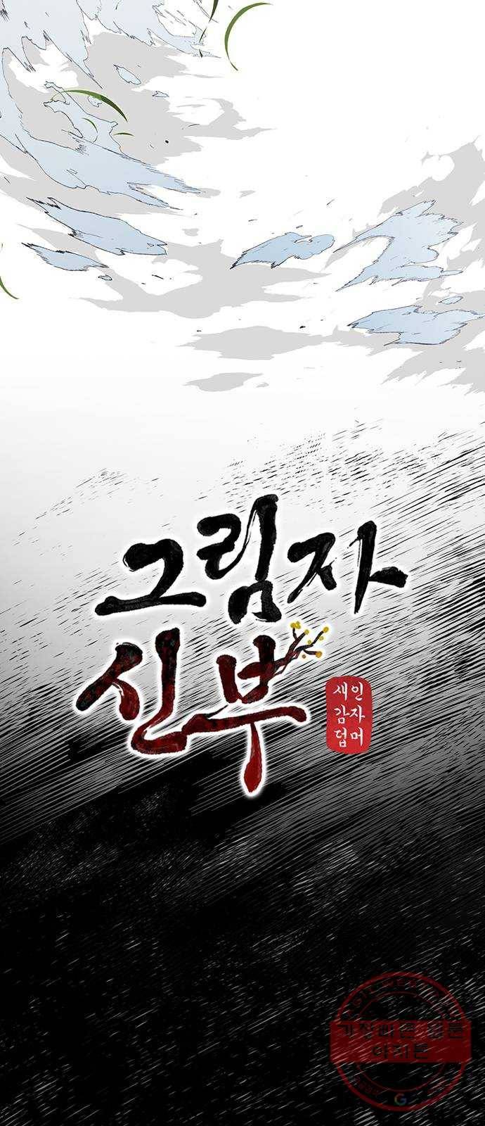 그림자 신부 55화 48