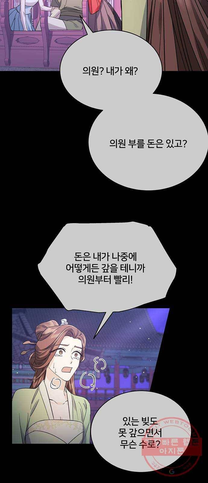 그림자 신부 55화 51