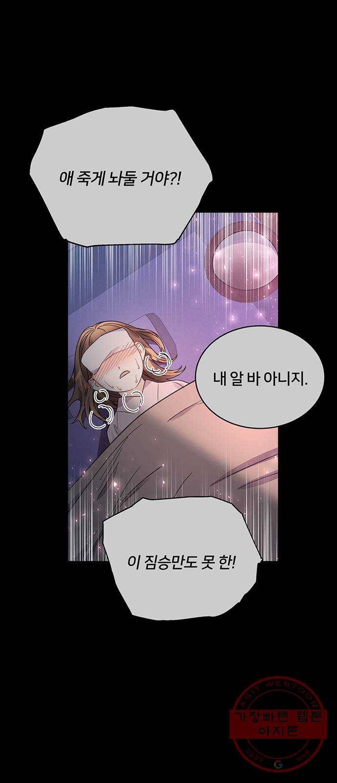 그림자 신부 55화 52