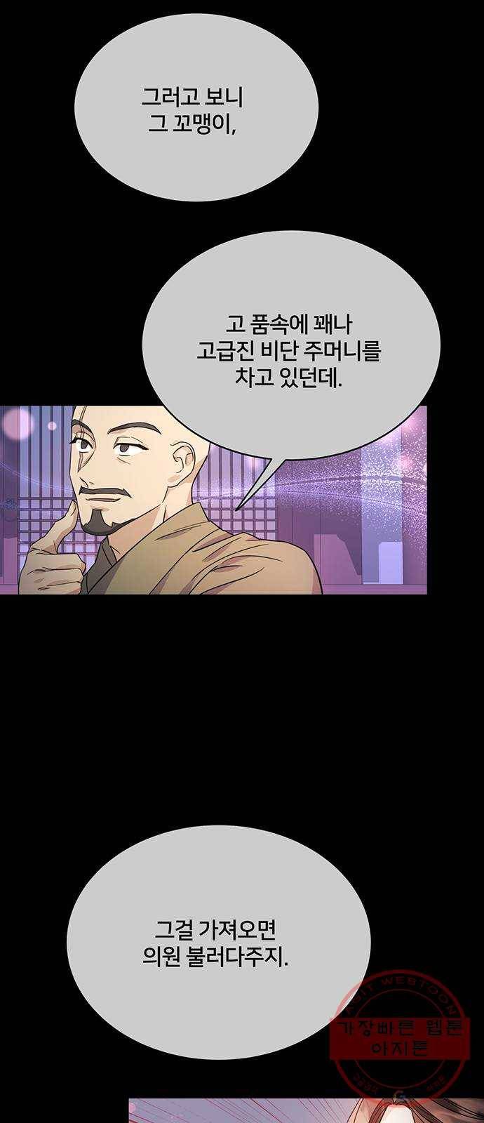 그림자 신부 55화 53