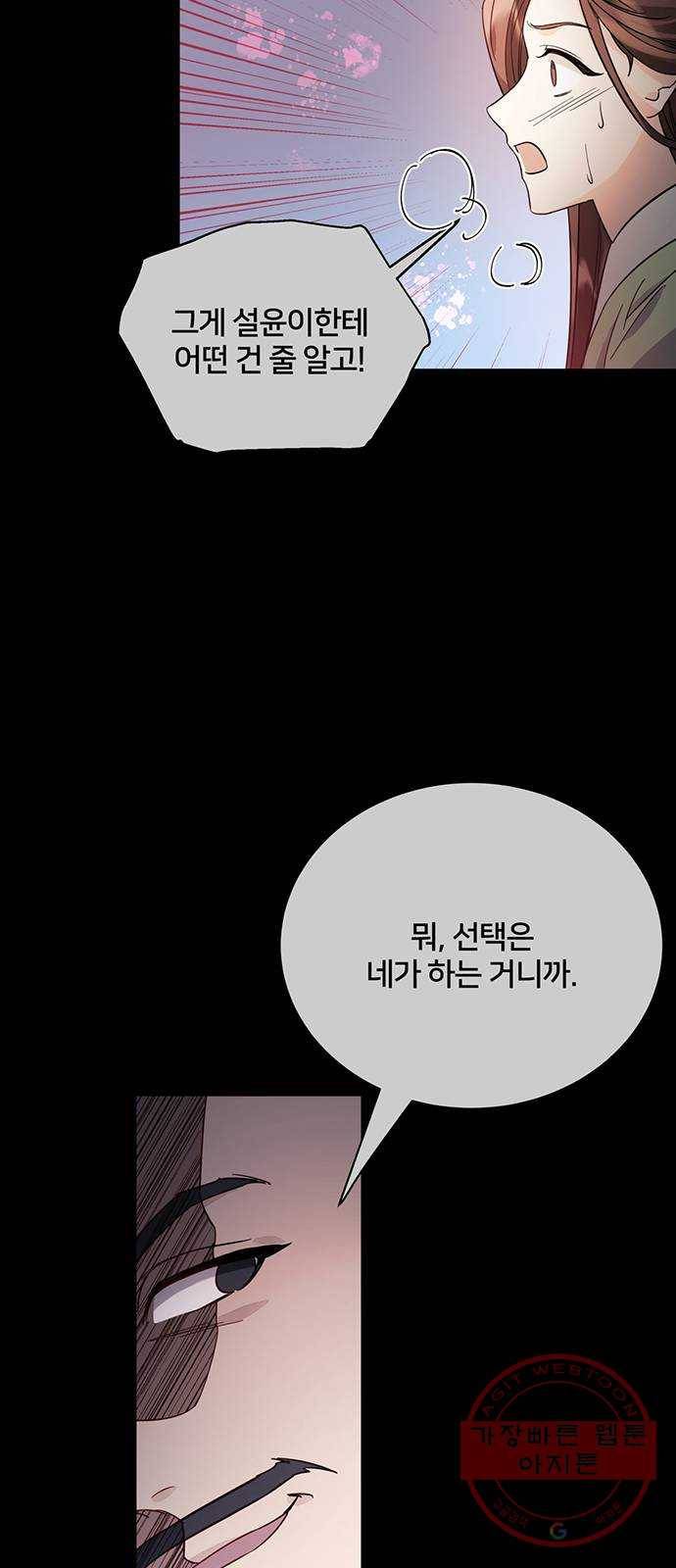 그림자 신부 55화 54