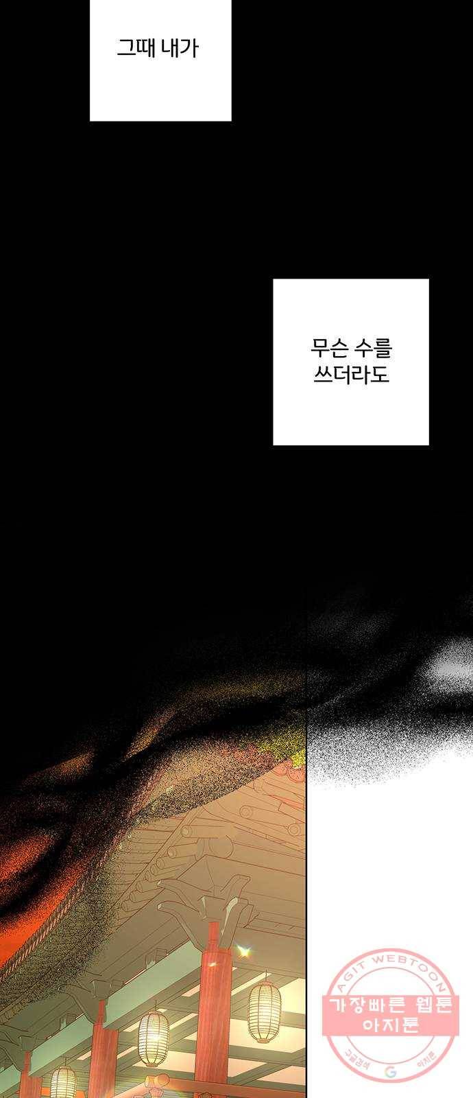 그림자 신부 55화 57