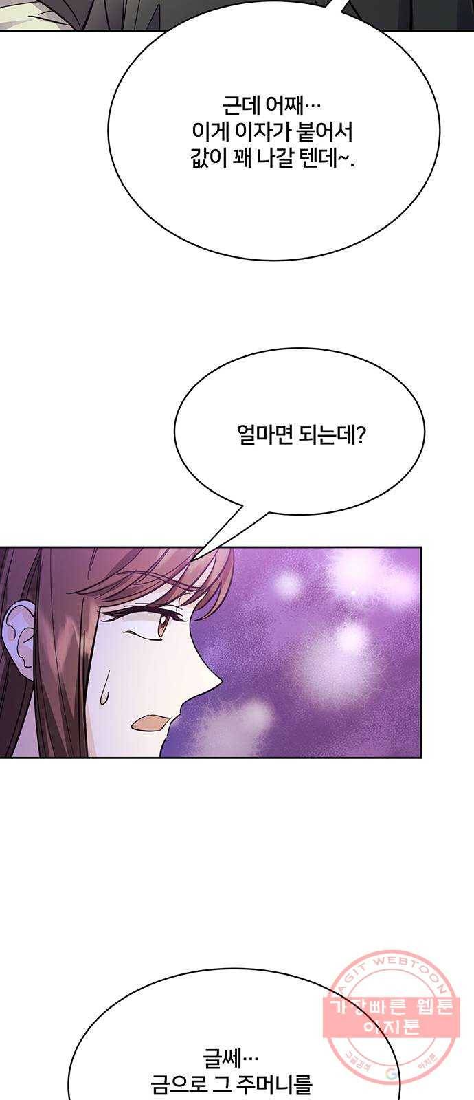 그림자 신부 55화 66