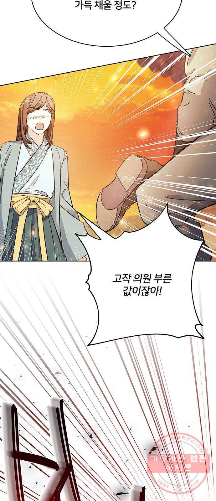 그림자 신부 55화 67