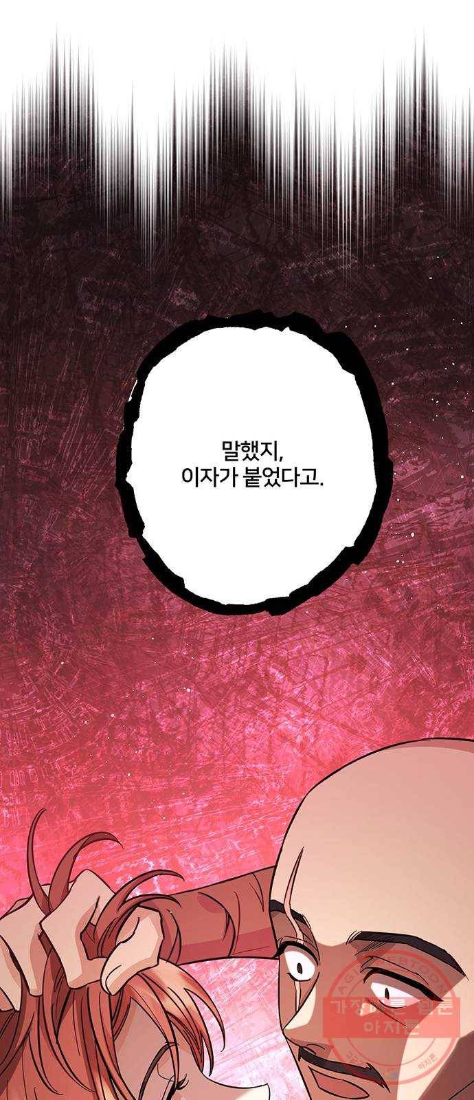 그림자 신부 55화 69