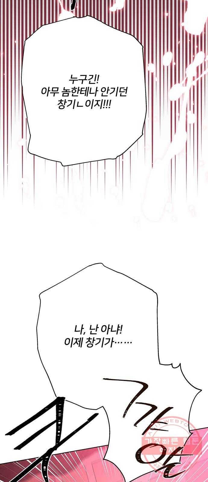 그림자 신부 55화 71