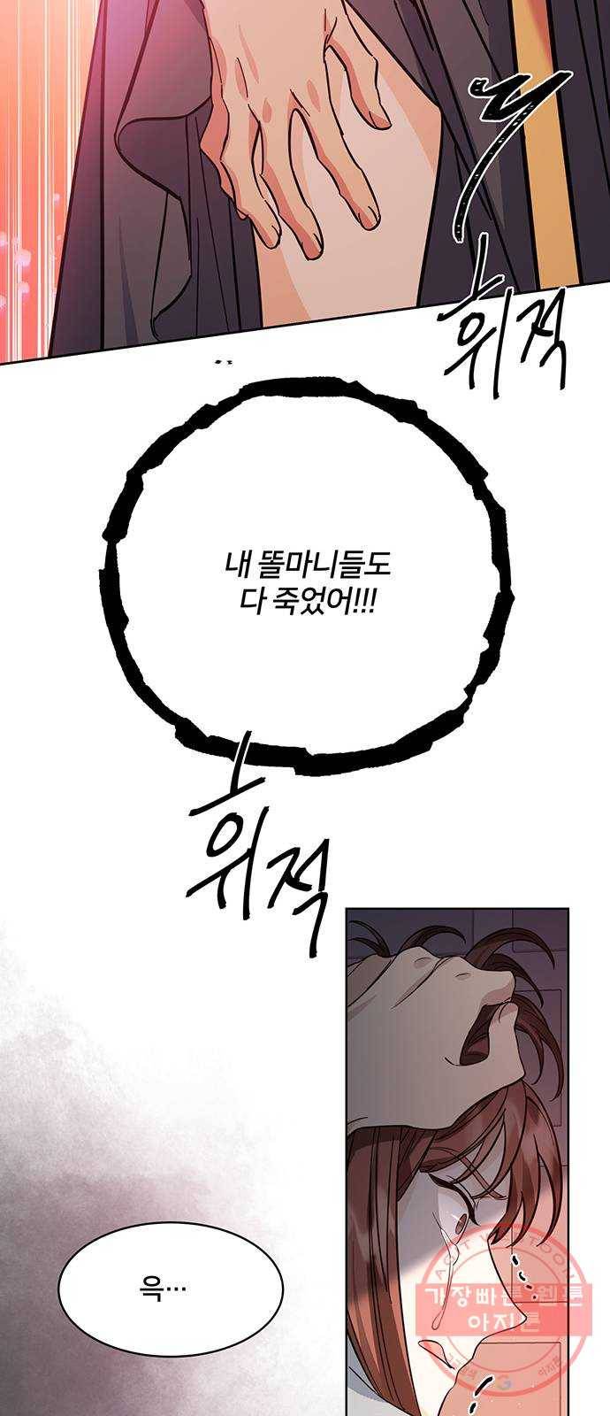 그림자 신부 55화 73