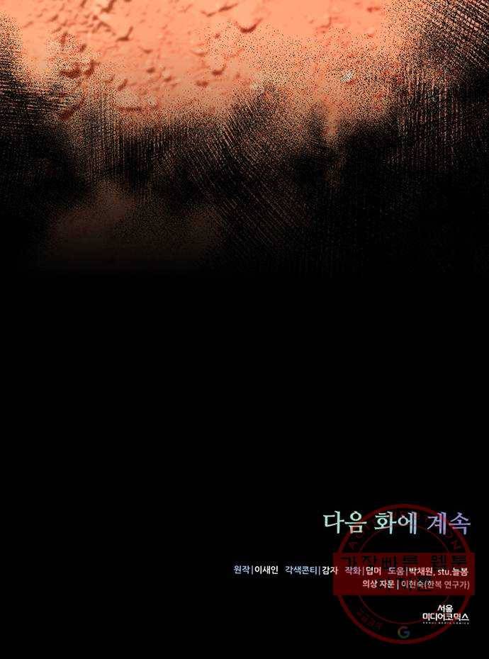 그림자 신부 55화 78
