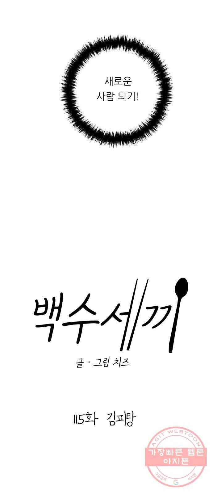 백수세끼 115화 김피탕 13