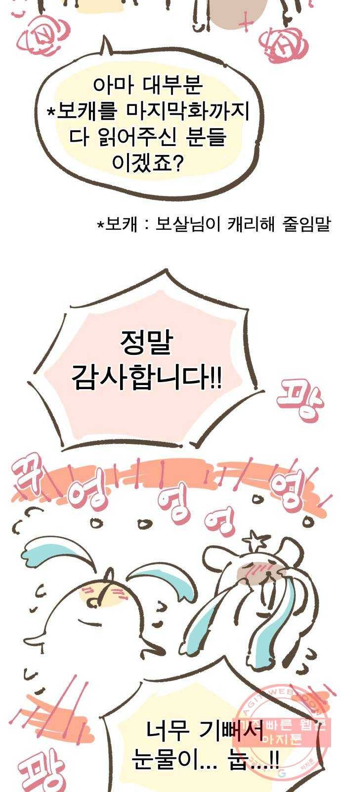 보살님이 캐리해! 후기 4