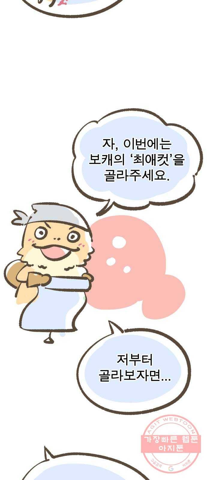 보살님이 캐리해! 후기 20