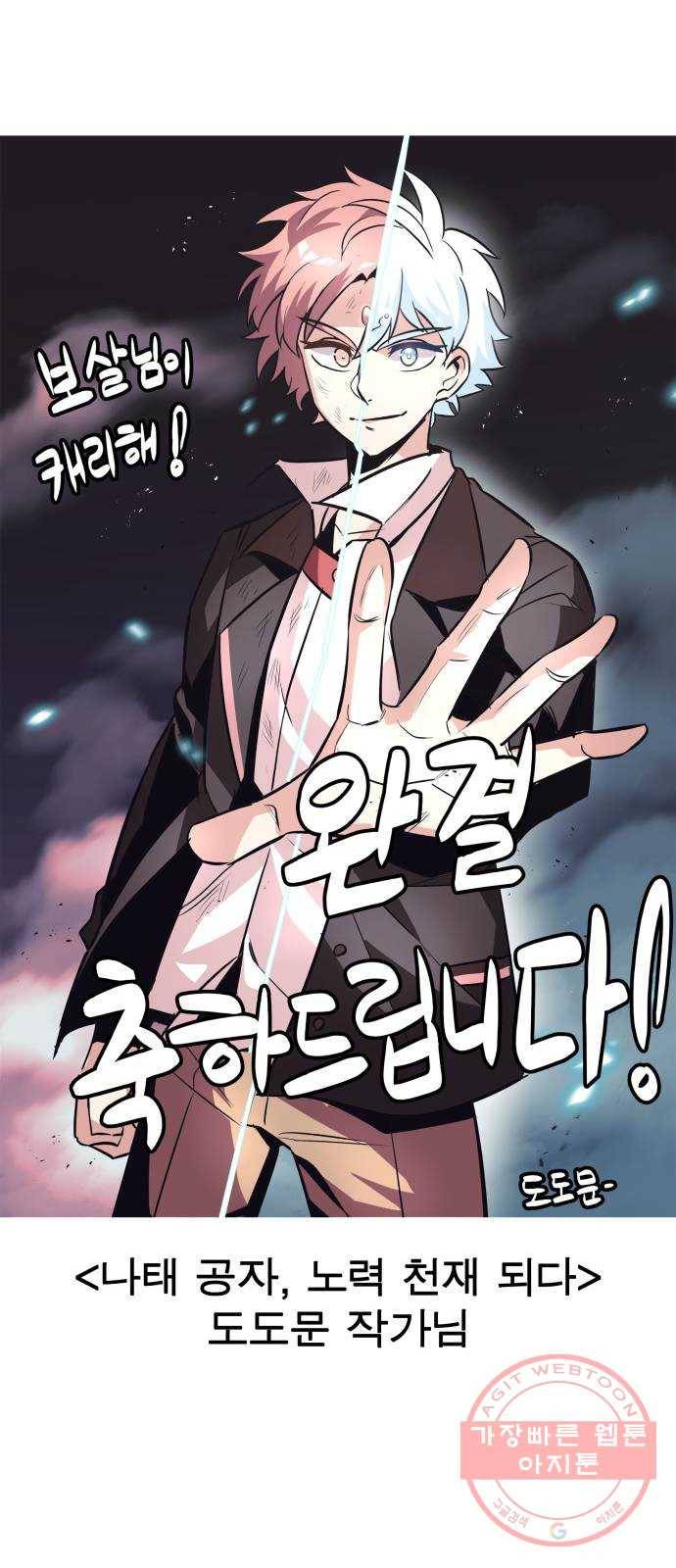 보살님이 캐리해! 후기 43