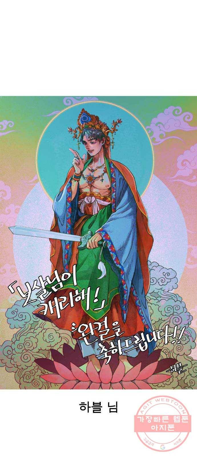 보살님이 캐리해! 후기 44