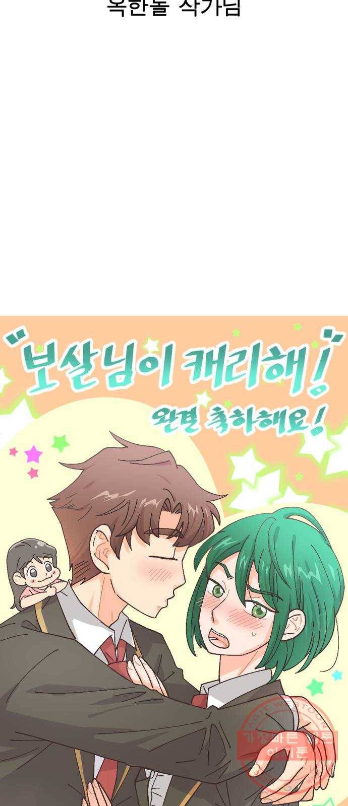 보살님이 캐리해! 후기 46