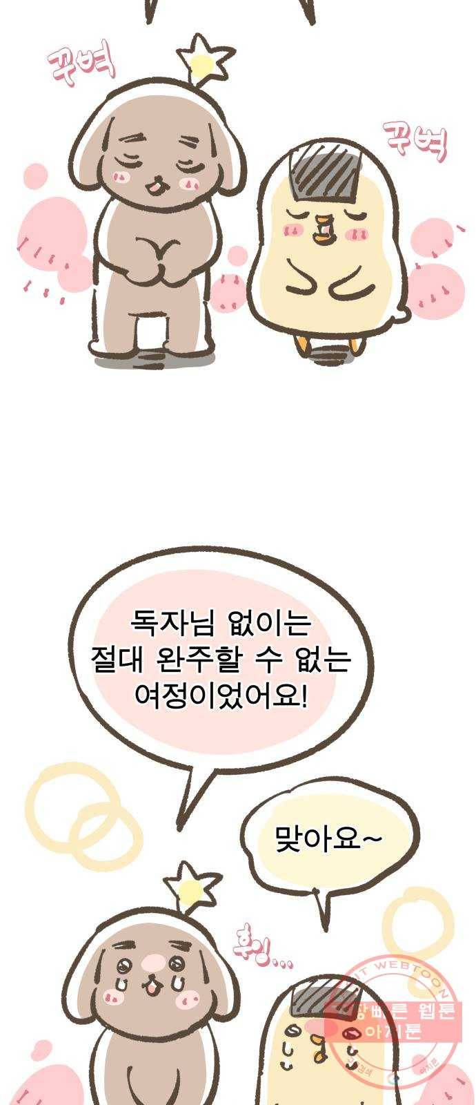 보살님이 캐리해! 후기 51