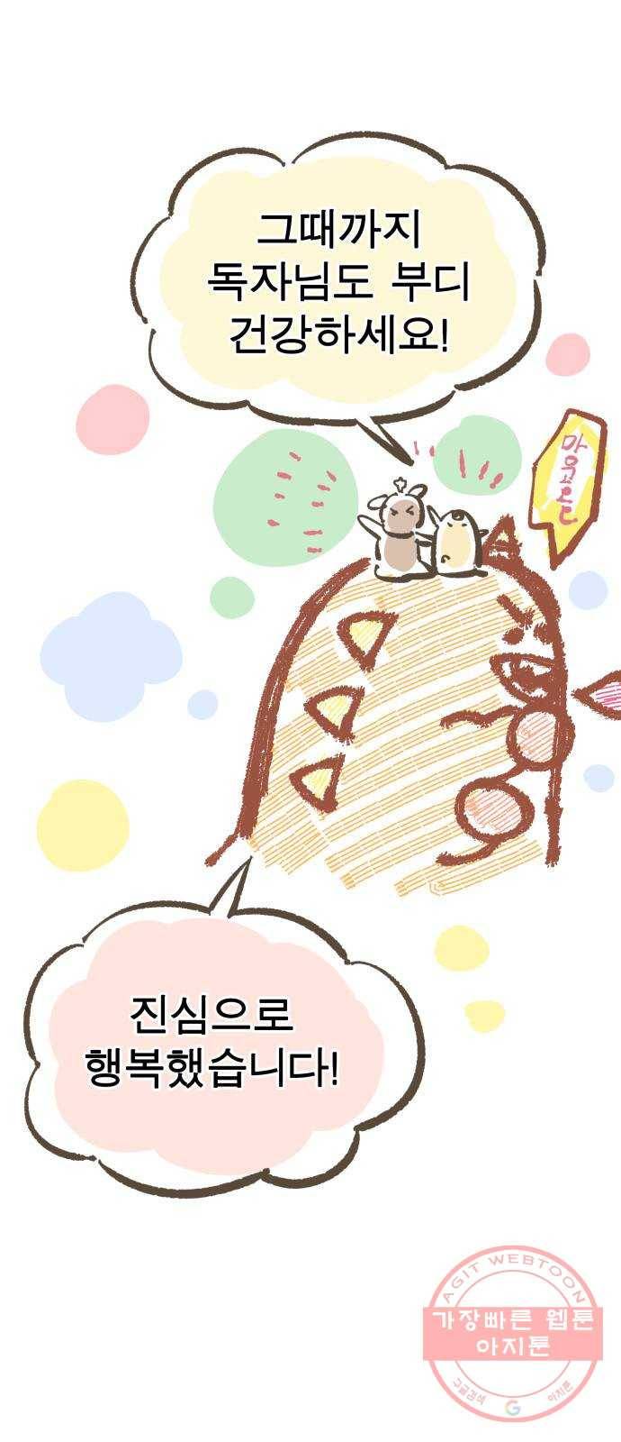 보살님이 캐리해! 후기 56