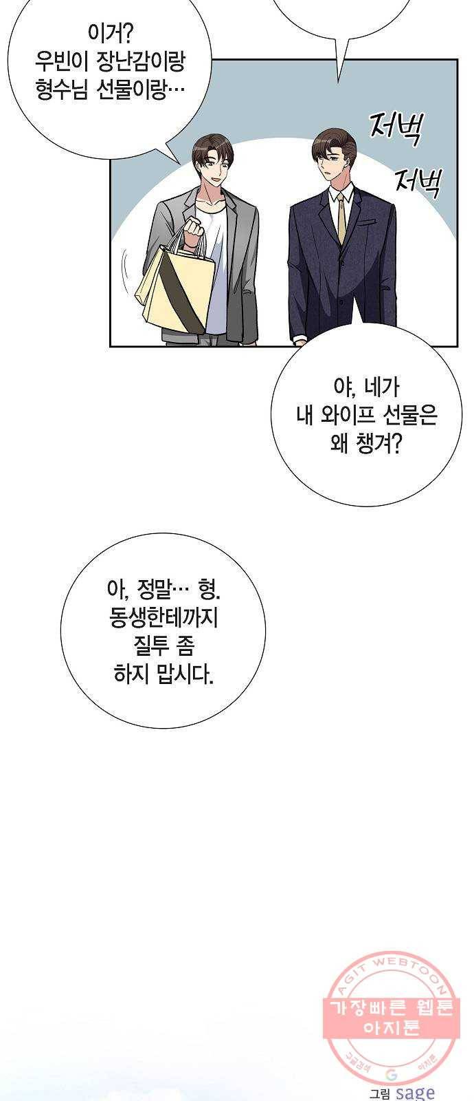 원하는 건 너 하나 83화 하늘이 내린 선물 (1) 2