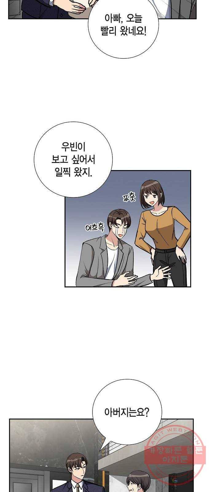 원하는 건 너 하나 83화 하늘이 내린 선물 (1) 6