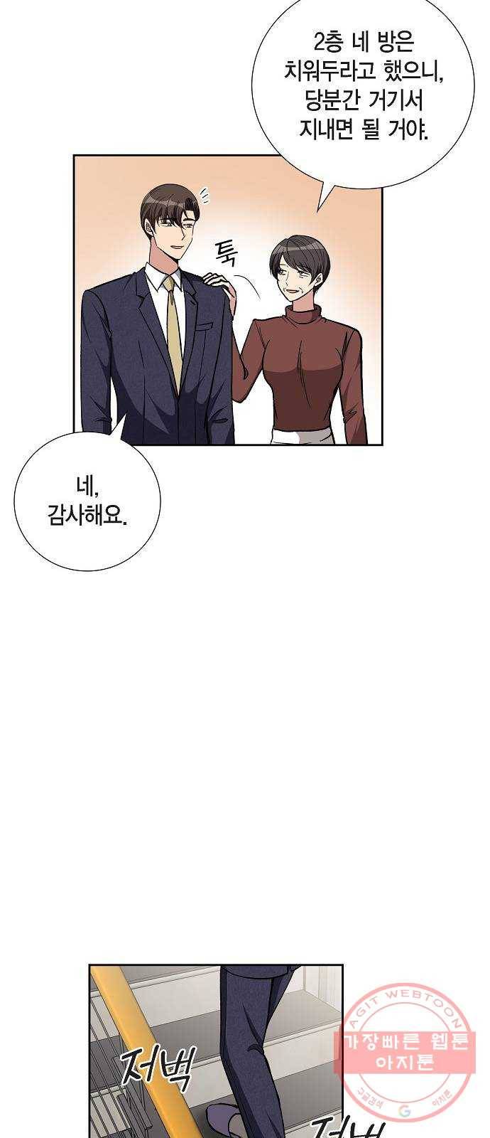 원하는 건 너 하나 83화 하늘이 내린 선물 (1) 9
