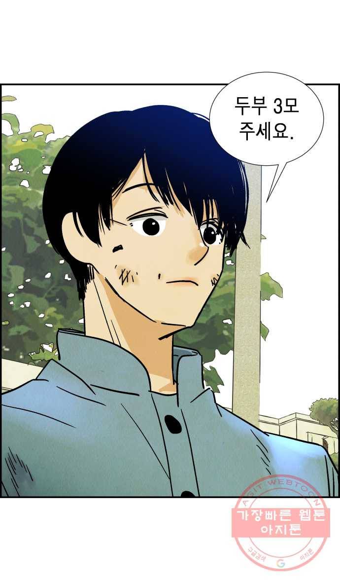 2022 서브병에 빠지다! 32화. 〈반짝반짝 작은 눈〉 두부남과 쪽지녀 2