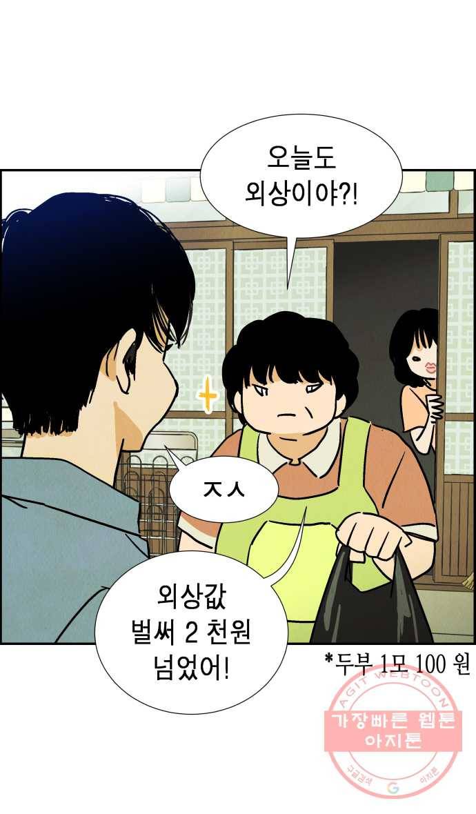 2022 서브병에 빠지다! 32화. 〈반짝반짝 작은 눈〉 두부남과 쪽지녀 3