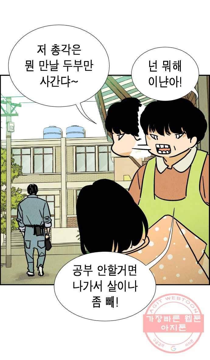 2022 서브병에 빠지다! 32화. 〈반짝반짝 작은 눈〉 두부남과 쪽지녀 4