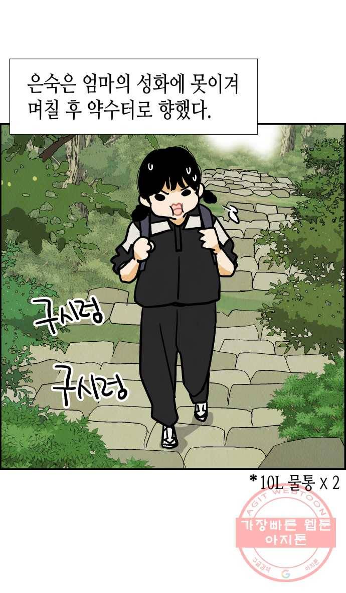 2022 서브병에 빠지다! 32화. 〈반짝반짝 작은 눈〉 두부남과 쪽지녀 5